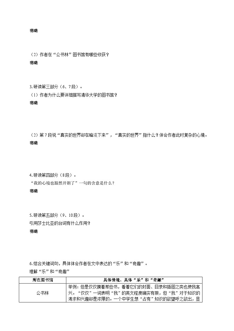 第4.1课 喜看稻菽千重浪（含答案）2023-2024学年高一语文同步学与练（统编版必修上册）03