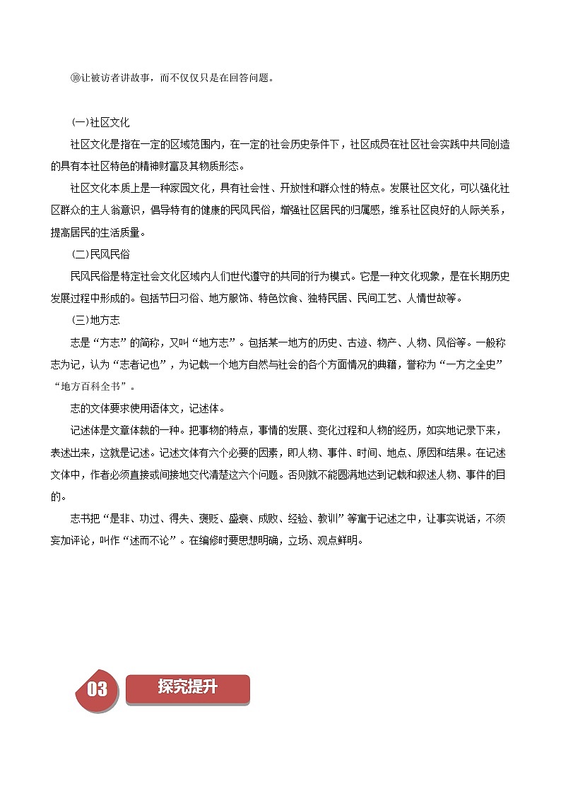 4.3 “探界者”钟扬（含答案）2023-2024学年高一语文同步学与练（统编版必修上册）03