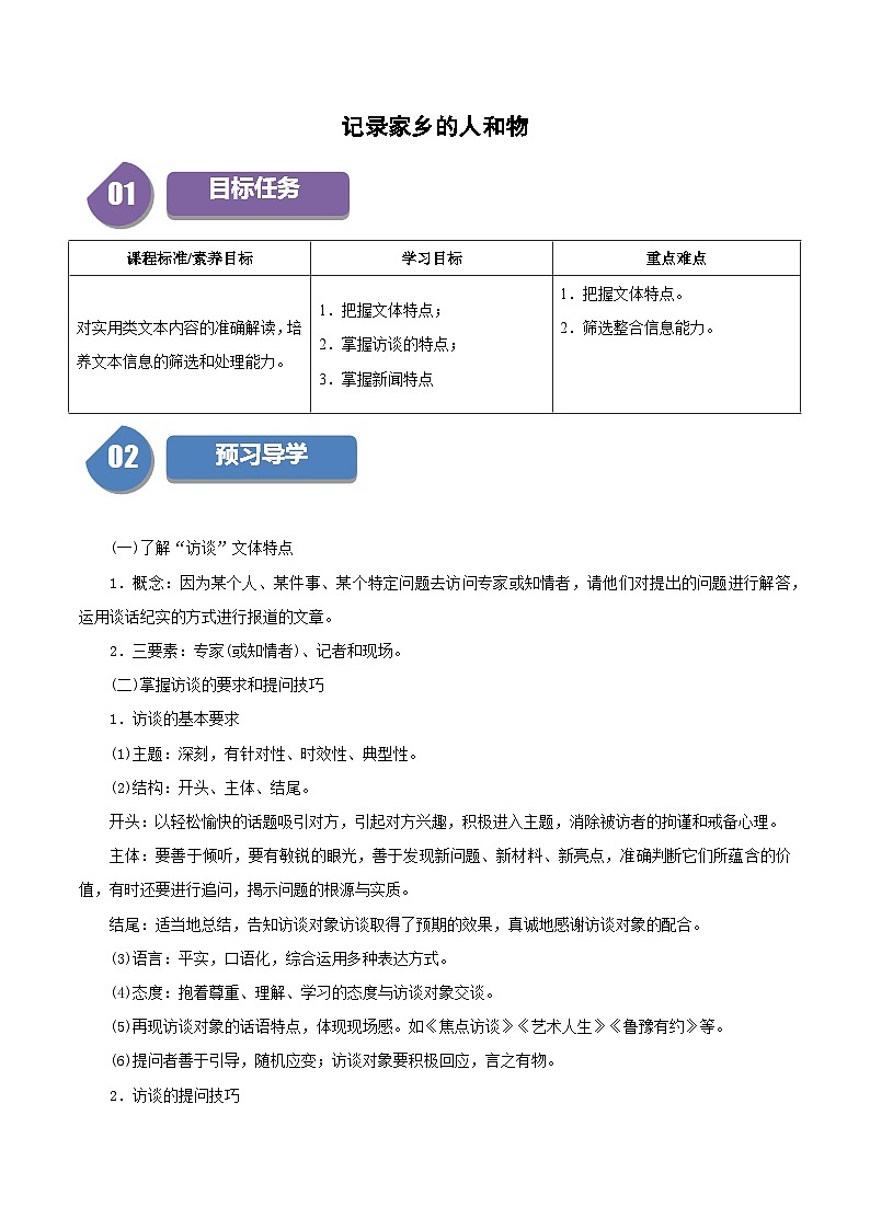 4.3 “探界者”钟扬（含答案）2023-2024学年高一语文同步学与练（统编版必修上册）01