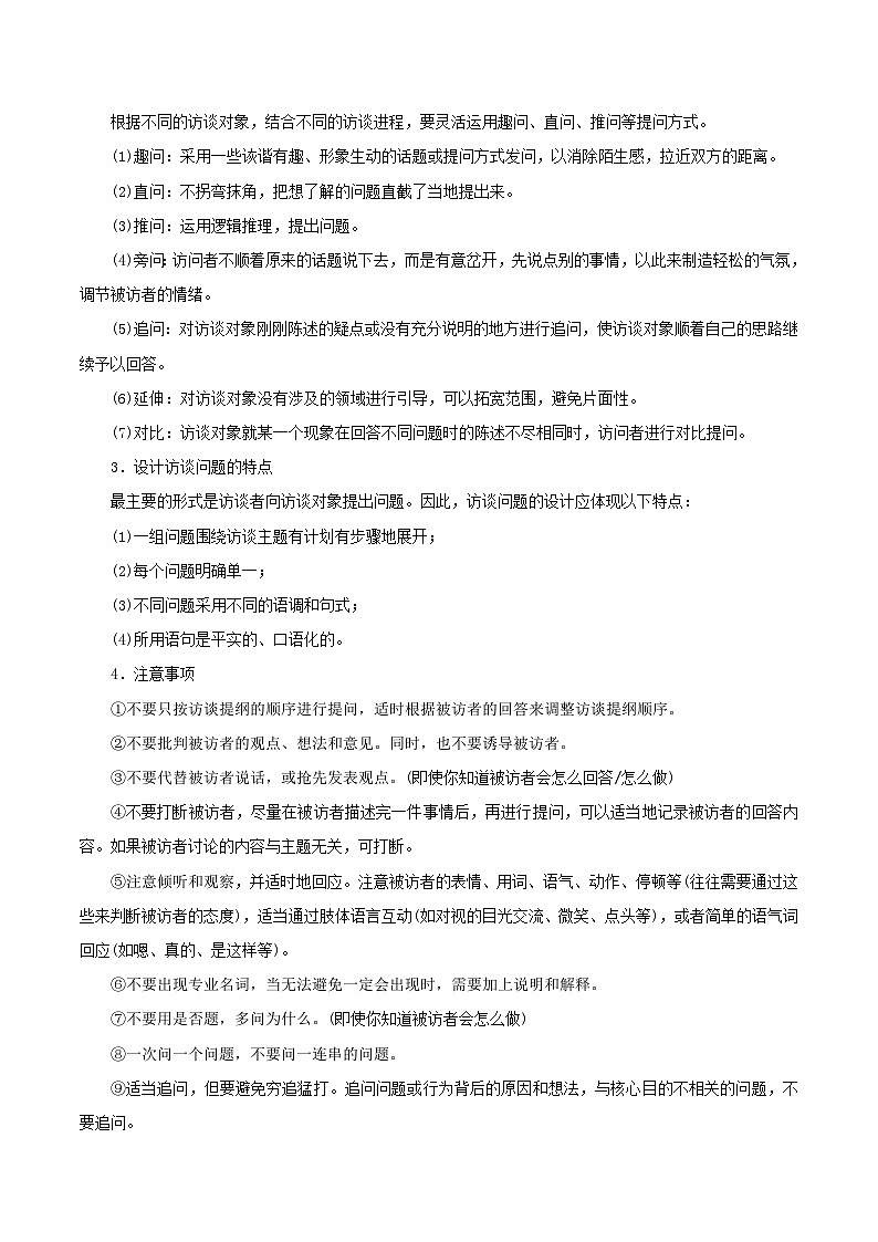 4.3 “探界者”钟扬（含答案）2023-2024学年高一语文同步学与练（统编版必修上册）02