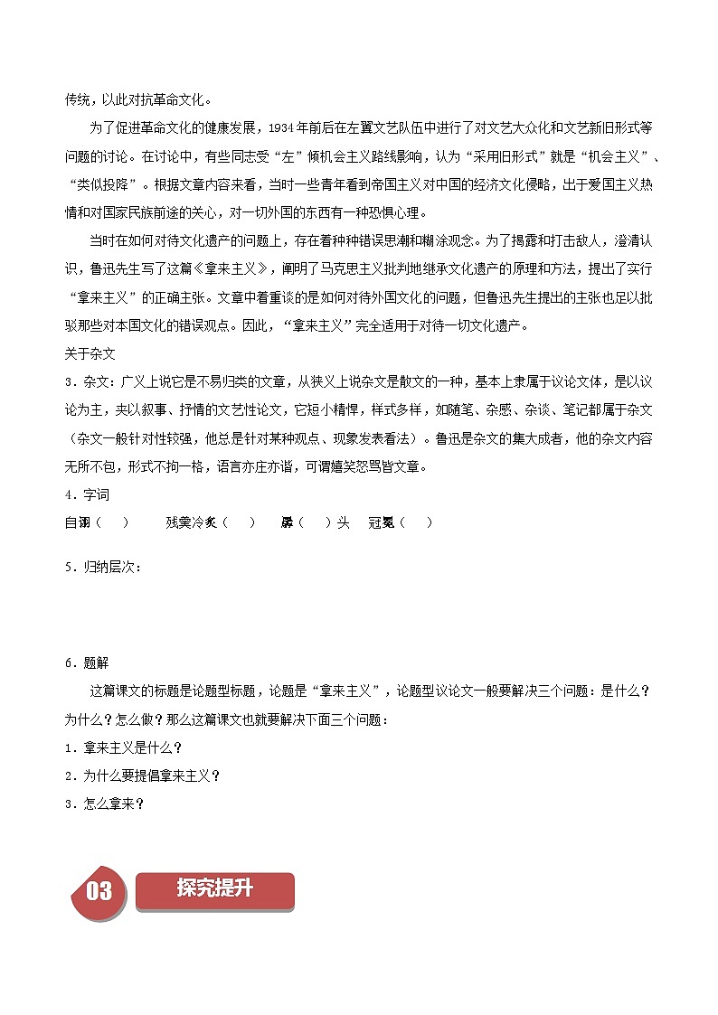 第12课 拿来主义（学生版）2023-2024学年高一语文同步学与练（统编版必修上册）第2页