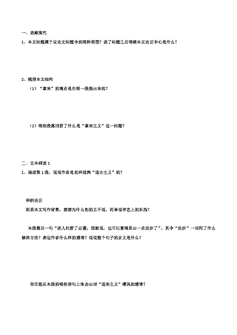 第12课 拿来主义（学生版）2023-2024学年高一语文同步学与练（统编版必修上册）第3页