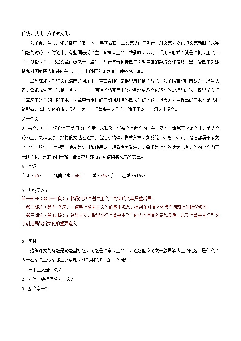 第12课 拿来主义（教师版）2023-2024学年高一语文同步学与练（统编版必修上册）第2页