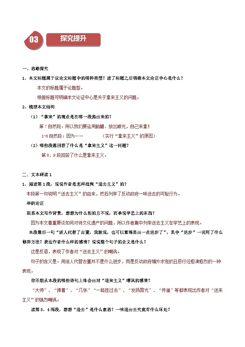 第12课 拿来主义（教师版）2023-2024学年高一语文同步学与练（统编版必修上册）第3页