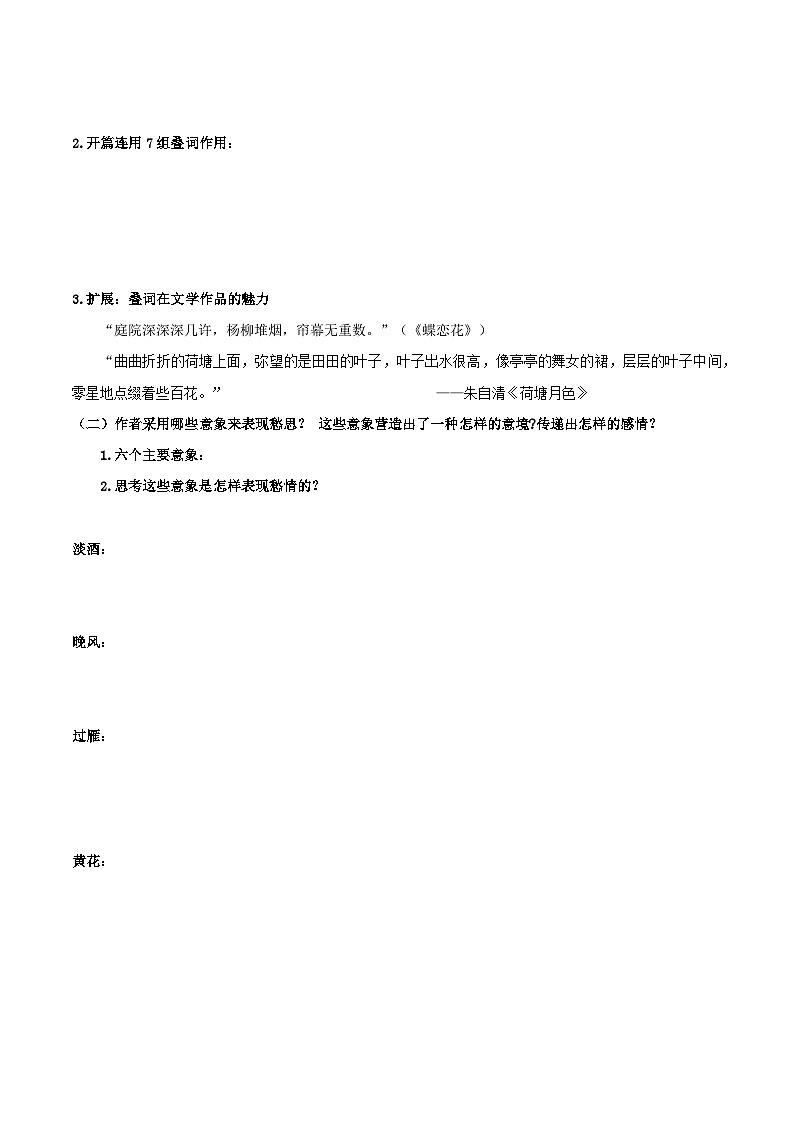 第9.3课 声声慢（学生版）2023-2024学年高一语文同步学与练（统编版必修上册）第3页