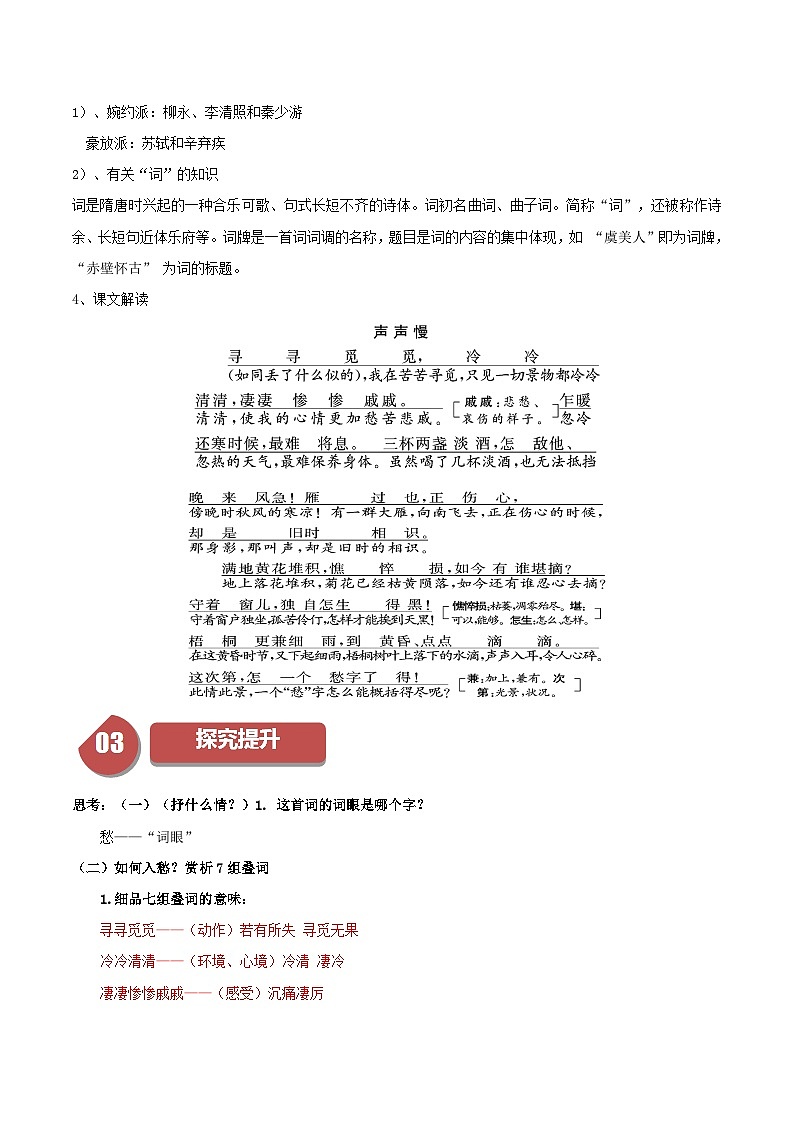 第9.3课 声声慢（教师版）2023-2024学年高一语文同步学与练（统编版必修上册）第2页