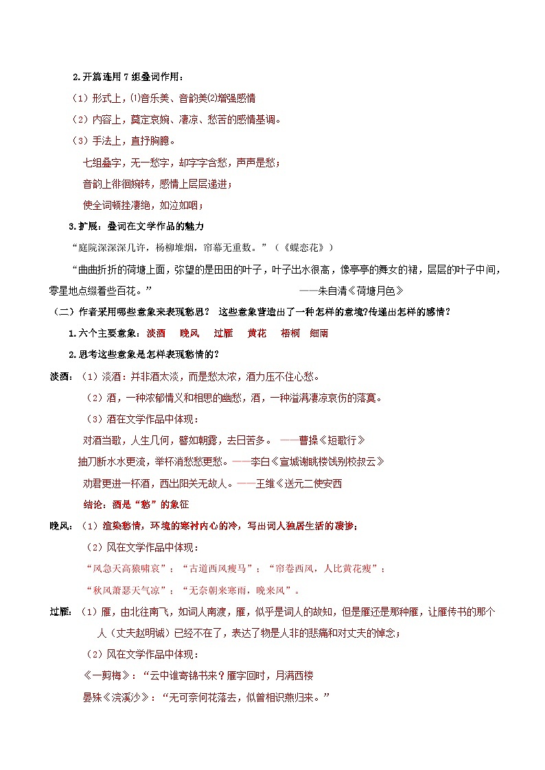 第9.3课 声声慢（教师版）2023-2024学年高一语文同步学与练（统编版必修上册）第3页
