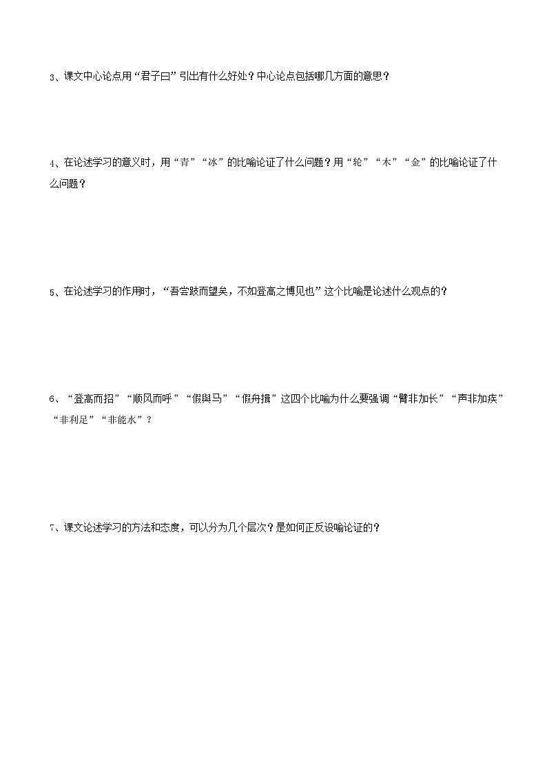 第10.1课 劝学（第二课时）（学生版）2023-2024学年高一语文同步学与练（统编版必修上册）第2页