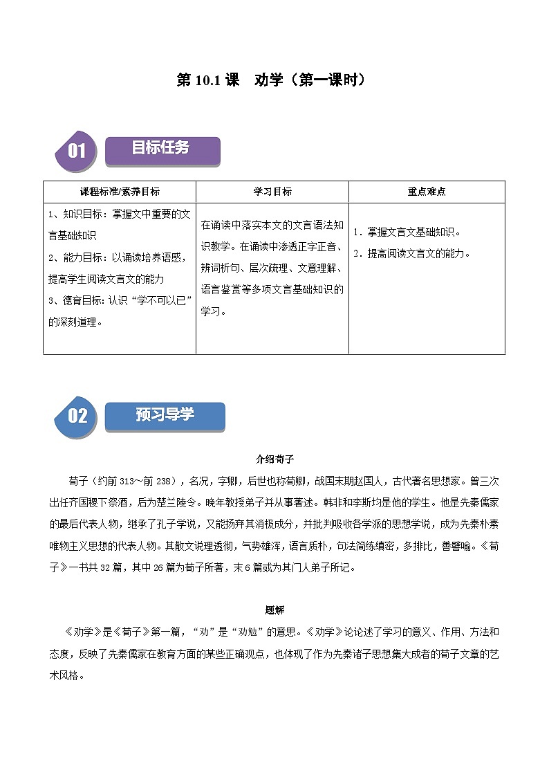 第8.2课 登高（含答案）2023-2024学年高一语文同步学与练（统编版必修上册）01