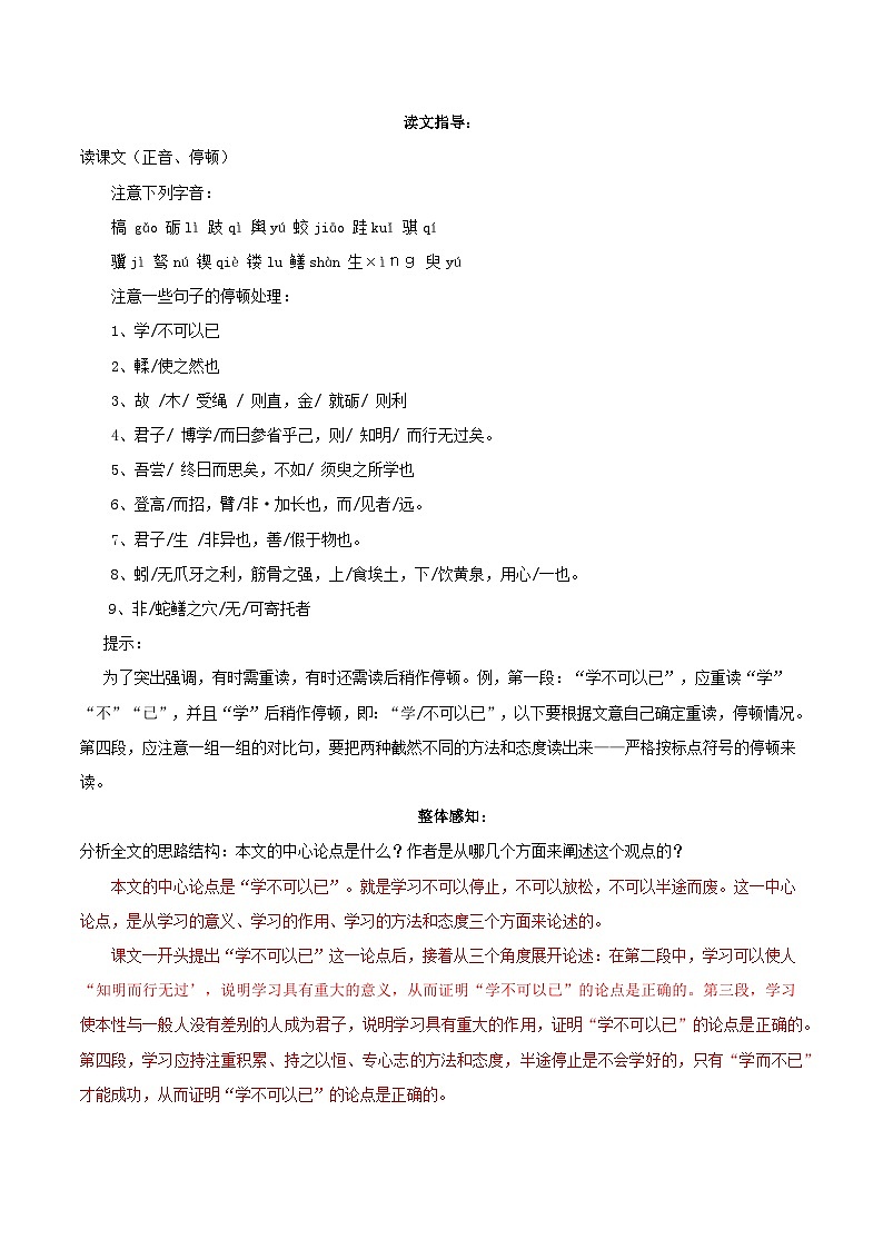 第8.2课 登高（含答案）2023-2024学年高一语文同步学与练（统编版必修上册）02