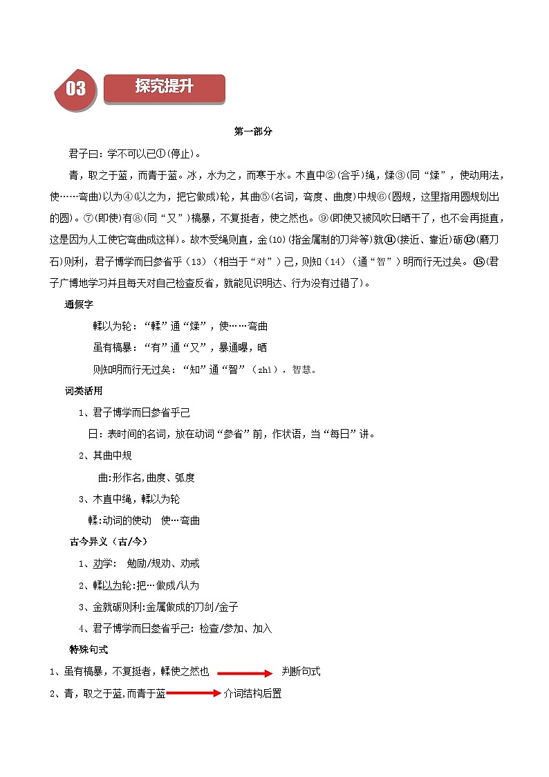 第8.2课 登高（含答案）2023-2024学年高一语文同步学与练（统编版必修上册）03
