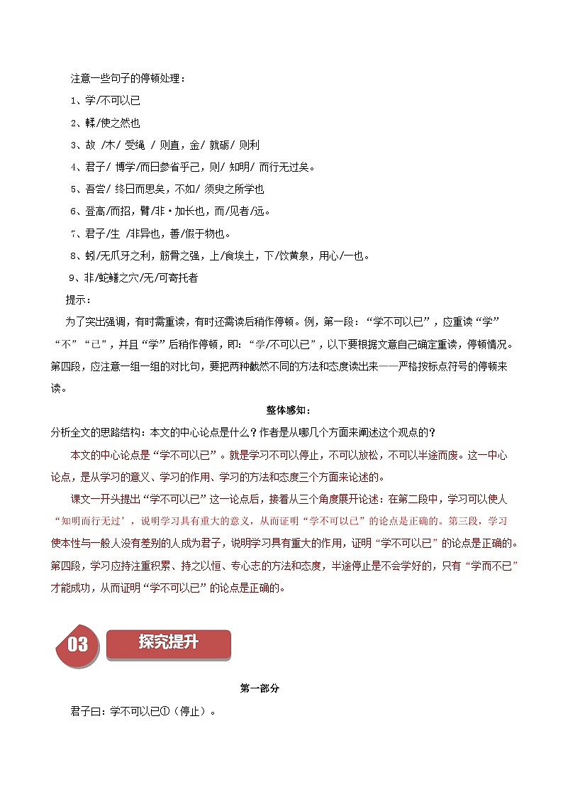 第8.2课 登高（含答案）2023-2024学年高一语文同步学与练（统编版必修上册）02