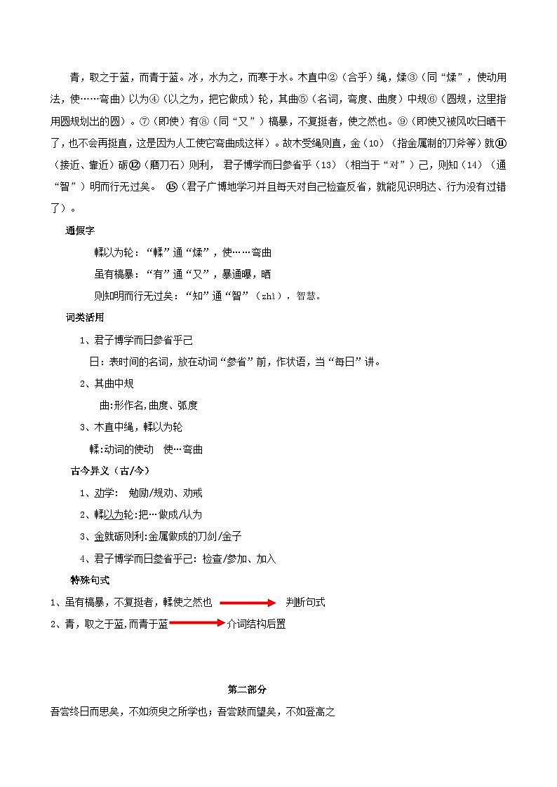 第8.2课 登高（含答案）2023-2024学年高一语文同步学与练（统编版必修上册）03
