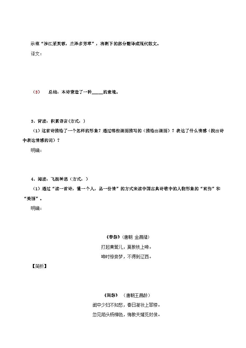 古诗词诵读 涉江采芙蓉（学生版）2023-2024学年高一语文同步学与练（统编版必修上册）第2页