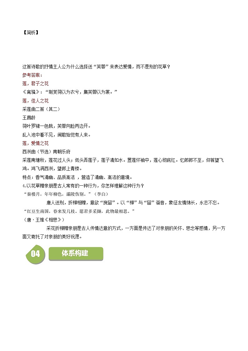 古诗词诵读 涉江采芙蓉（学生版）2023-2024学年高一语文同步学与练（统编版必修上册）第3页