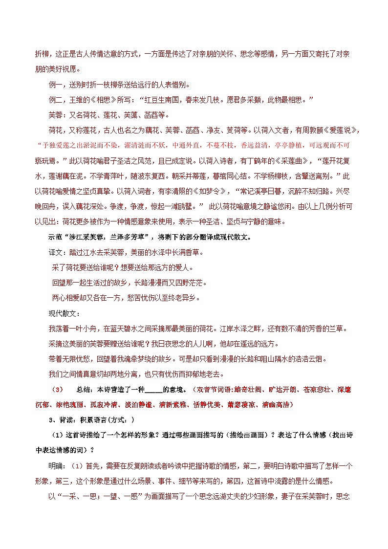 古诗词诵读 涉江采芙蓉（教师版）2023-2024学年高一语文同步学与练（统编版必修上册）第2页