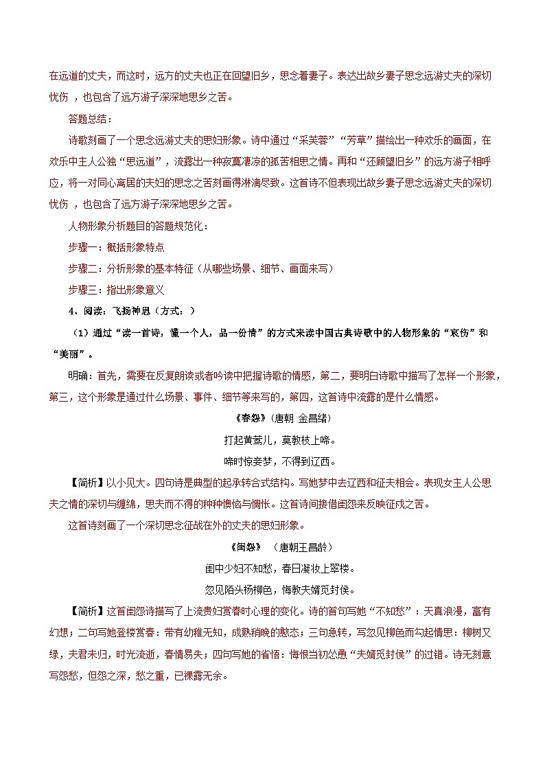古诗词诵读 涉江采芙蓉（教师版）2023-2024学年高一语文同步学与练（统编版必修上册）第3页