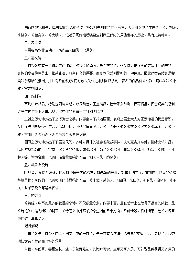 第9.3课 声声慢（含答案）2023-2024学年高一语文同步学与练（统编版必修上册）02