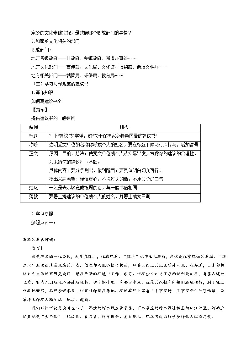 第9.3课 声声慢（含答案）2023-2024学年高一语文同步学与练（统编版必修上册）03