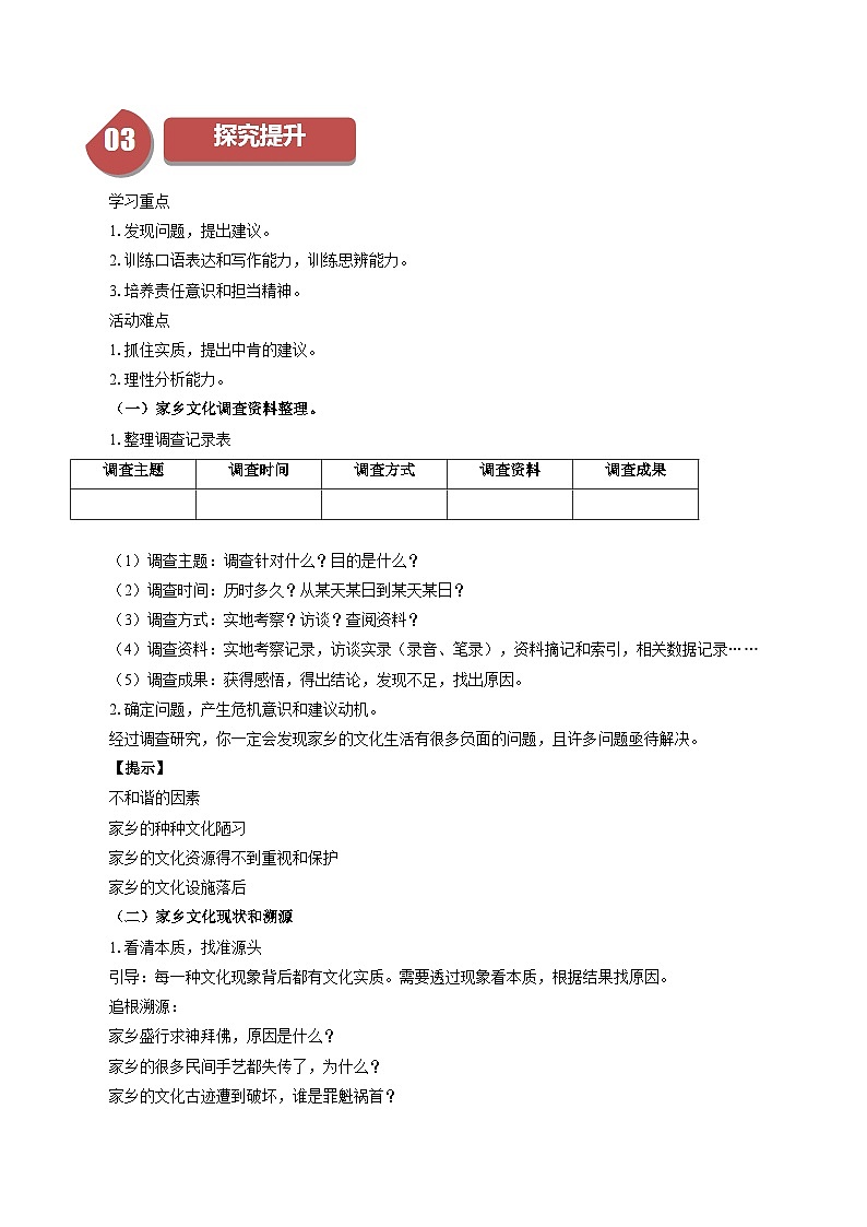第9.3课 声声慢（含答案）2023-2024学年高一语文同步学与练（统编版必修上册）02