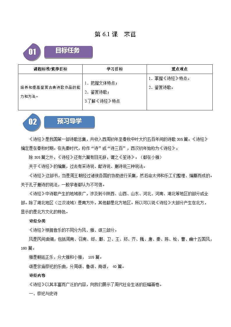 第9.3课 声声慢（含答案）2023-2024学年高一语文同步学与练（统编版必修上册）01