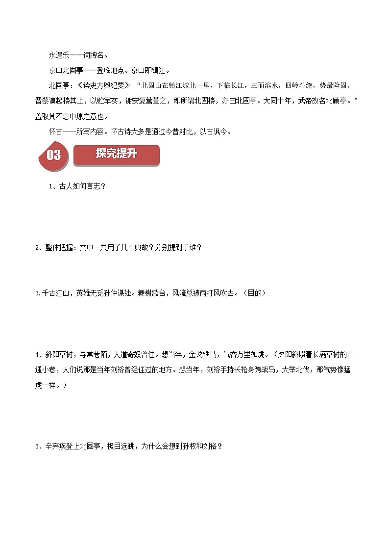 参与家乡文化建设（含答案）2023-2024学年高一语文同步学与练（统编版必修上册）02