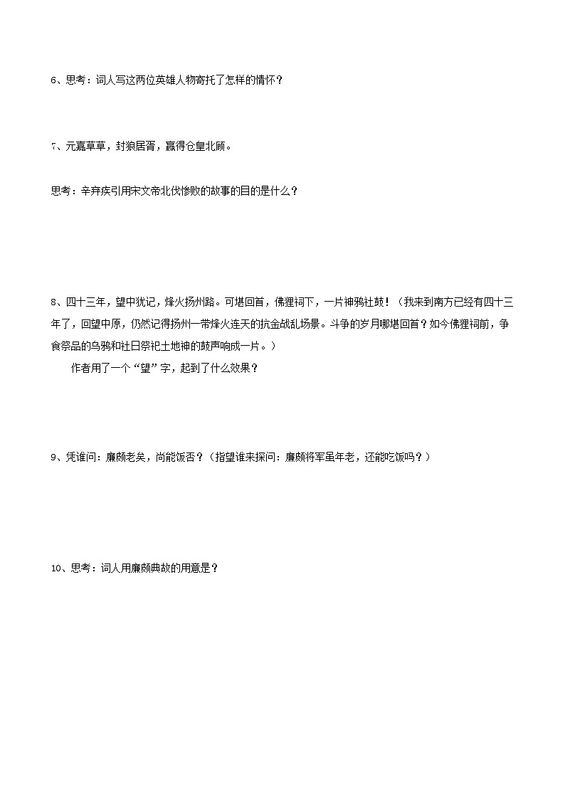 参与家乡文化建设（含答案）2023-2024学年高一语文同步学与练（统编版必修上册）03