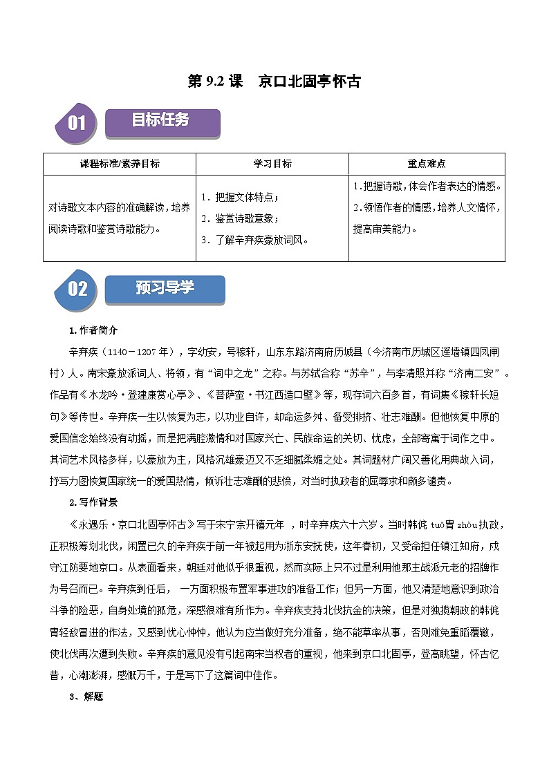 参与家乡文化建设（含答案）2023-2024学年高一语文同步学与练（统编版必修上册）01