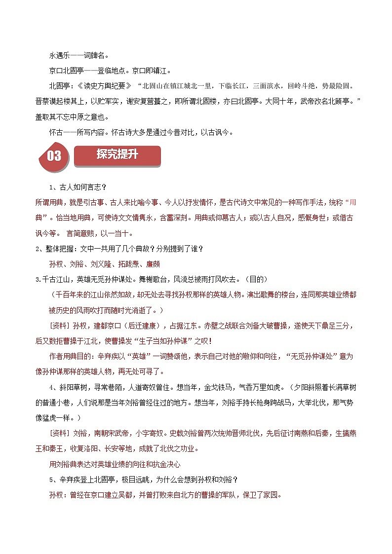参与家乡文化建设（含答案）2023-2024学年高一语文同步学与练（统编版必修上册）02