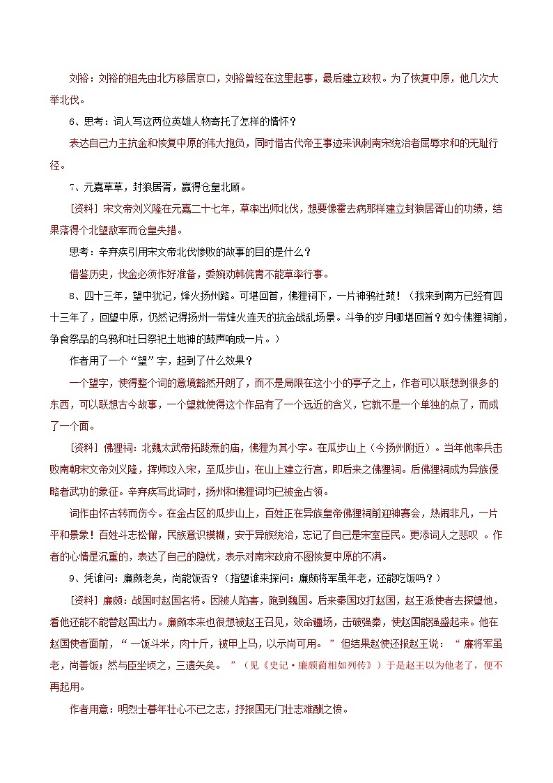 参与家乡文化建设（含答案）2023-2024学年高一语文同步学与练（统编版必修上册）03