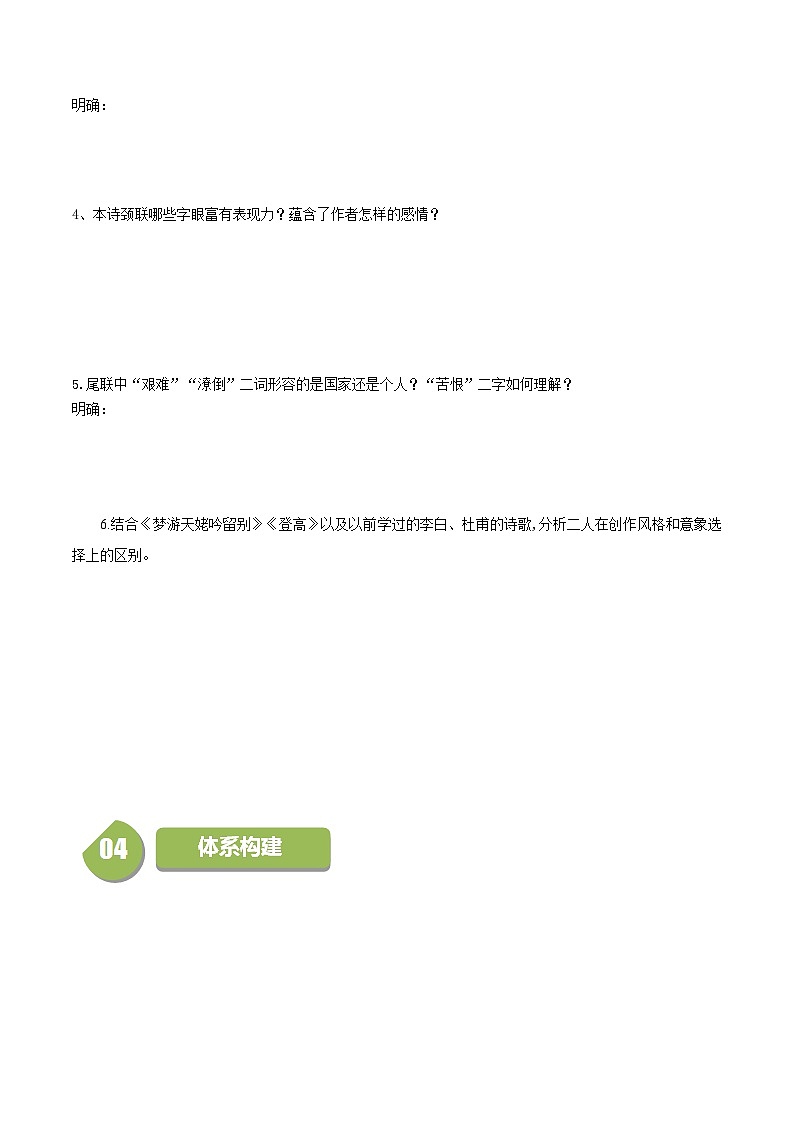 第8.2课 登高（学生版）2023-2024学年高一语文同步学与练（统编版必修上册）第3页