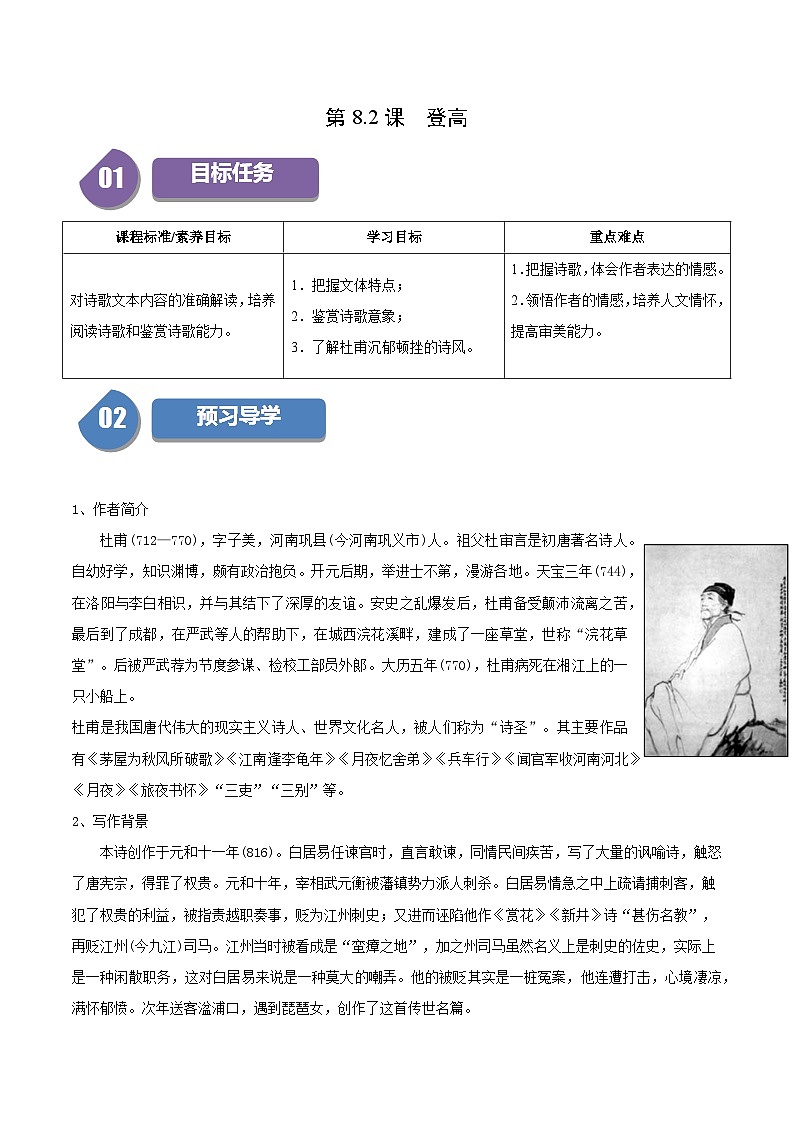 第8.2课 登高（教师版）2023-2024学年高一语文同步学与练（统编版必修上册）第1页