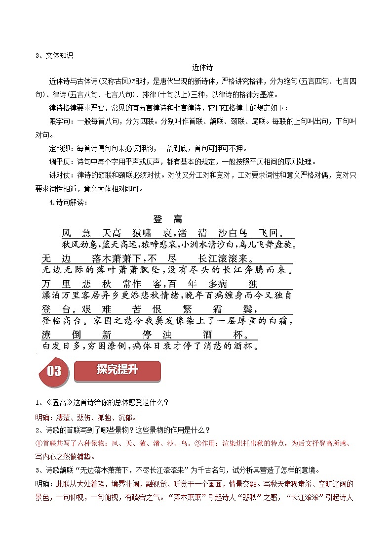 第8.2课 登高（教师版）2023-2024学年高一语文同步学与练（统编版必修上册）第2页