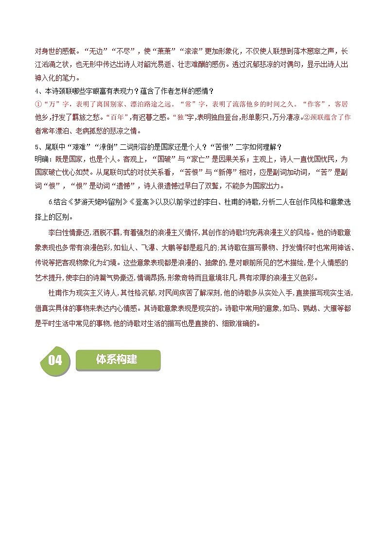 第8.2课 登高（教师版）2023-2024学年高一语文同步学与练（统编版必修上册）第3页