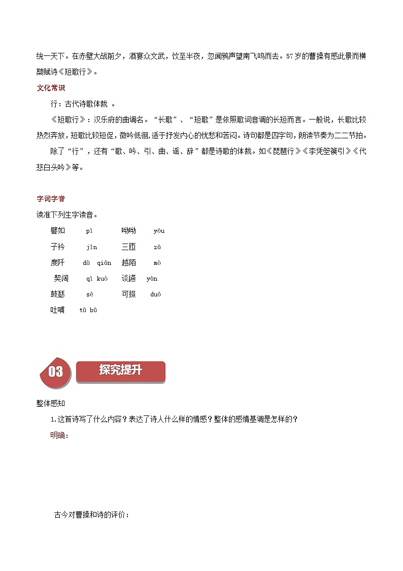 第10.2课 师说（第二课时）（含答案）2023-2024学年高一语文同步学与练（统编版必修上册）02