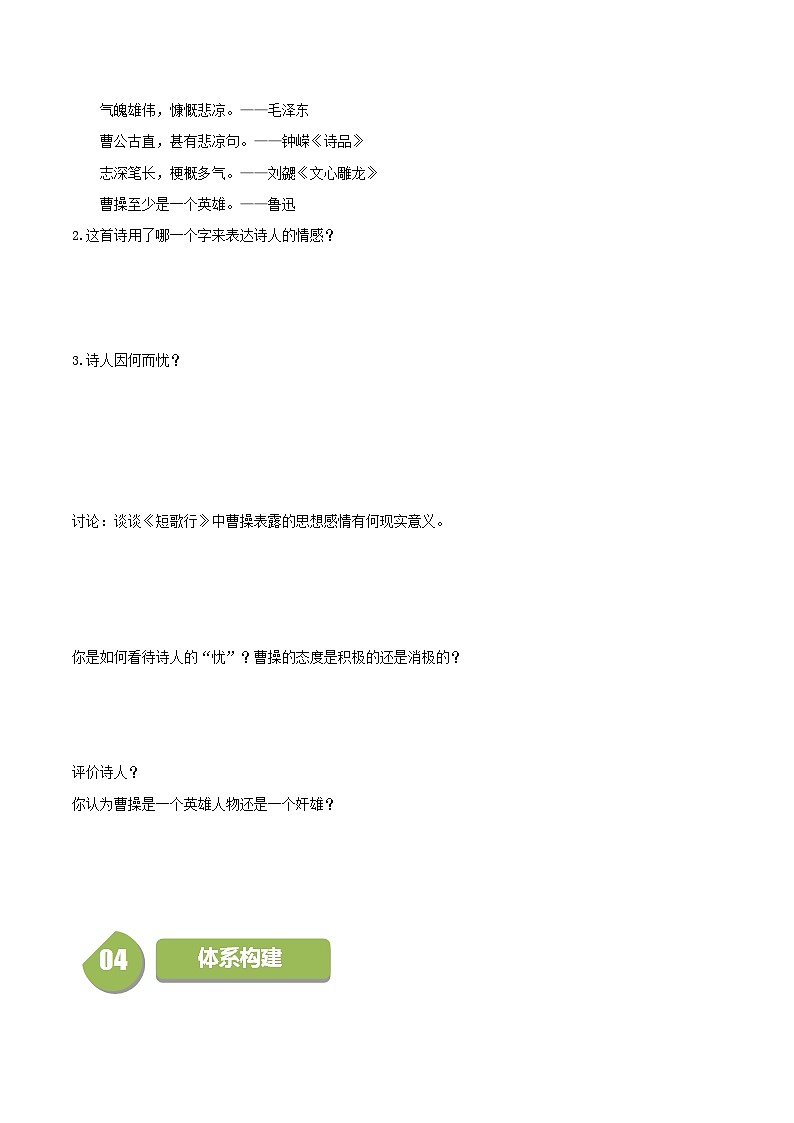 第10.2课 师说（第二课时）（含答案）2023-2024学年高一语文同步学与练（统编版必修上册）03