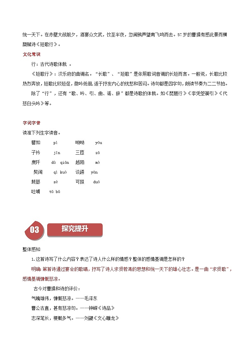 第10.2课 师说（第二课时）（含答案）2023-2024学年高一语文同步学与练（统编版必修上册）02
