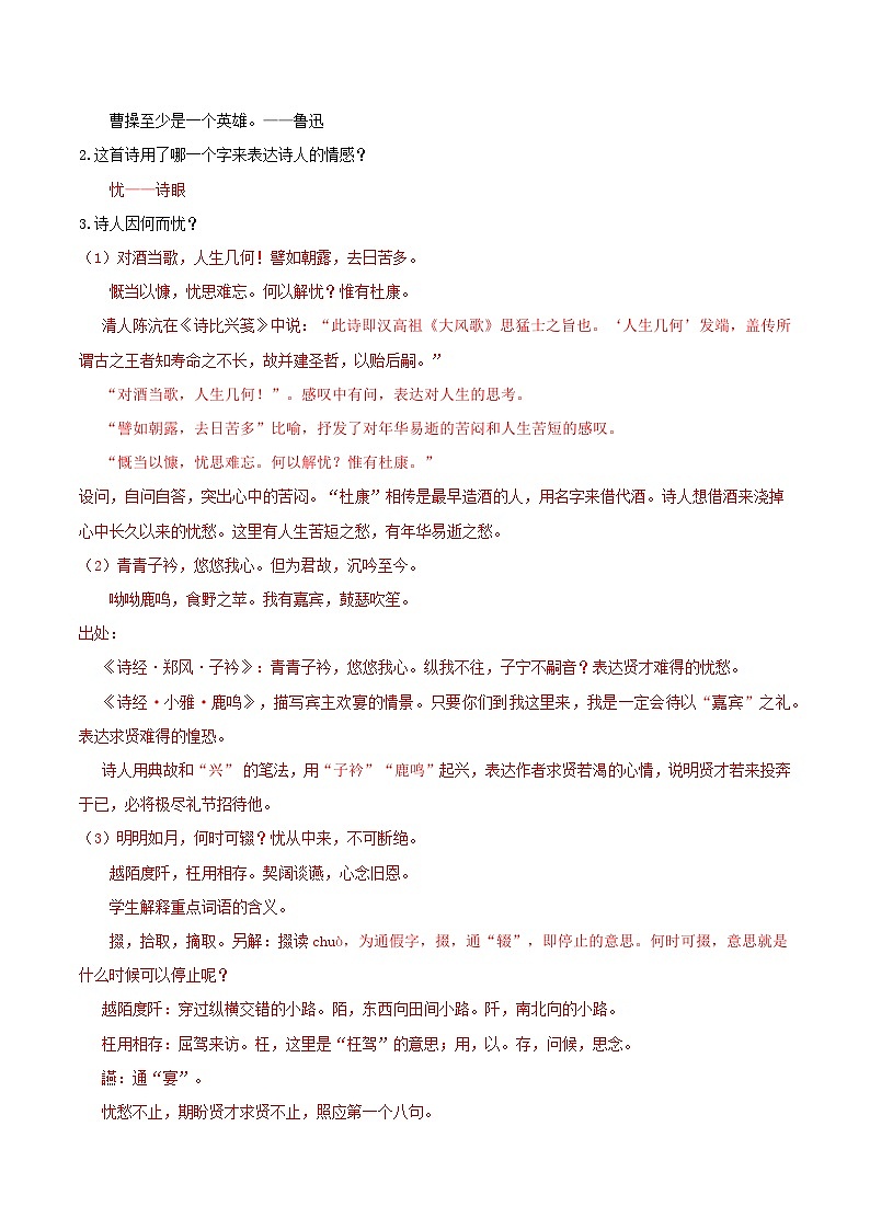 第10.2课 师说（第二课时）（含答案）2023-2024学年高一语文同步学与练（统编版必修上册）03
