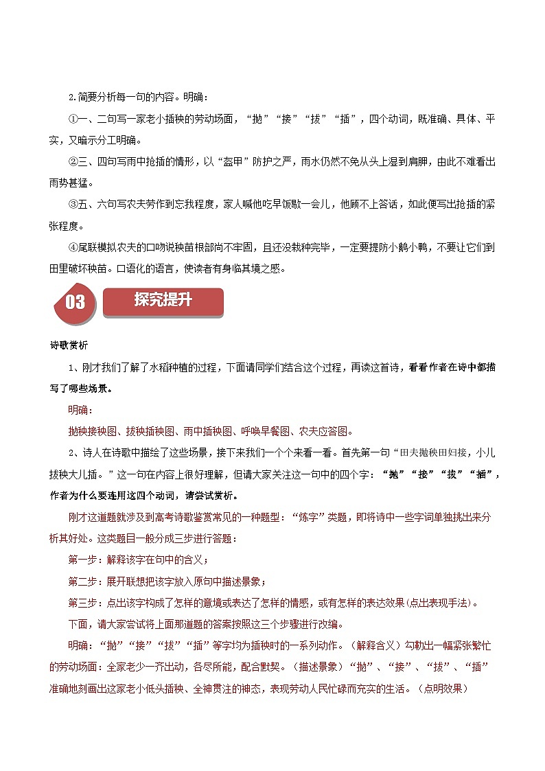 第6.2课 插秧歌（教师版）2023-2024学年高一语文同步学与练（统编版必修上册）第3页