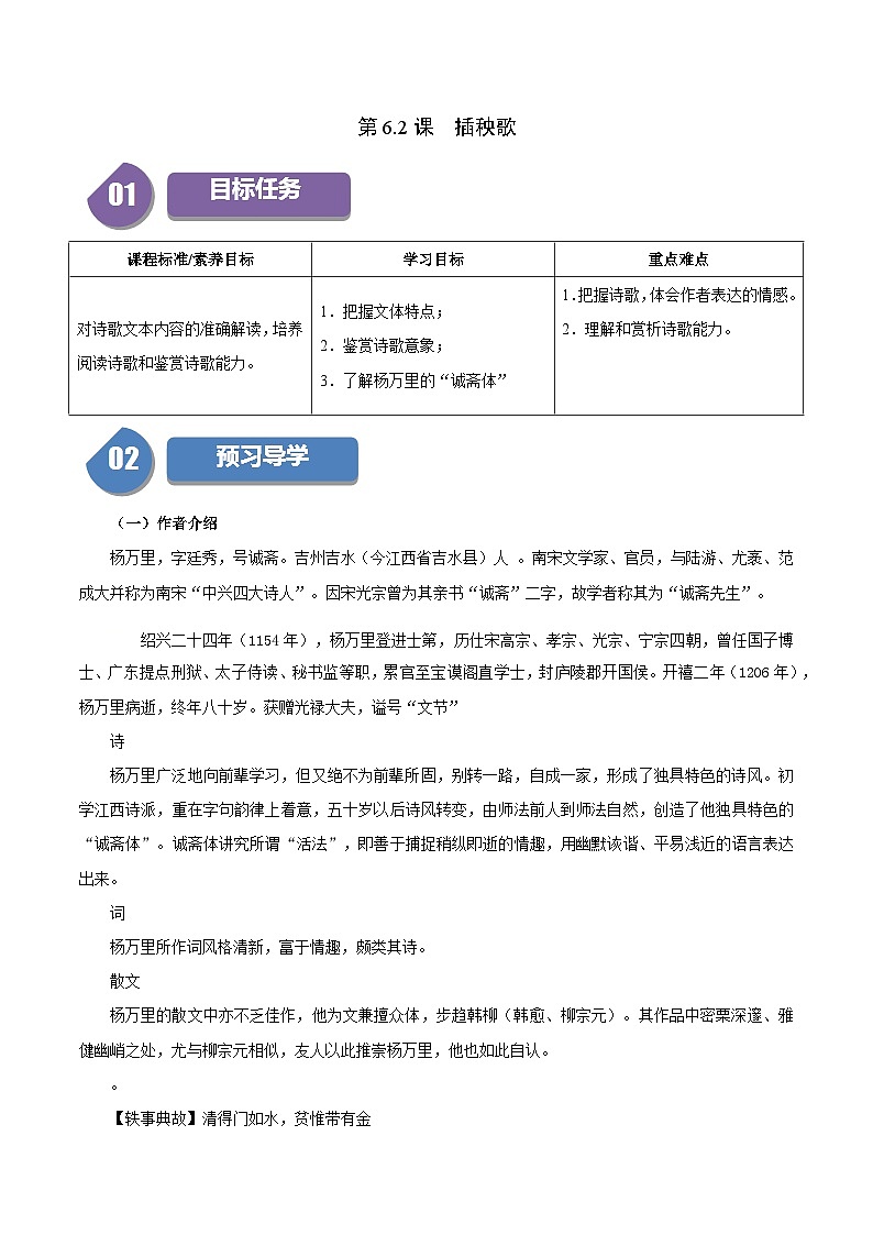 第6.2课 插秧歌（学生版）2023-2024学年高一语文同步学与练（统编版必修上册）第1页