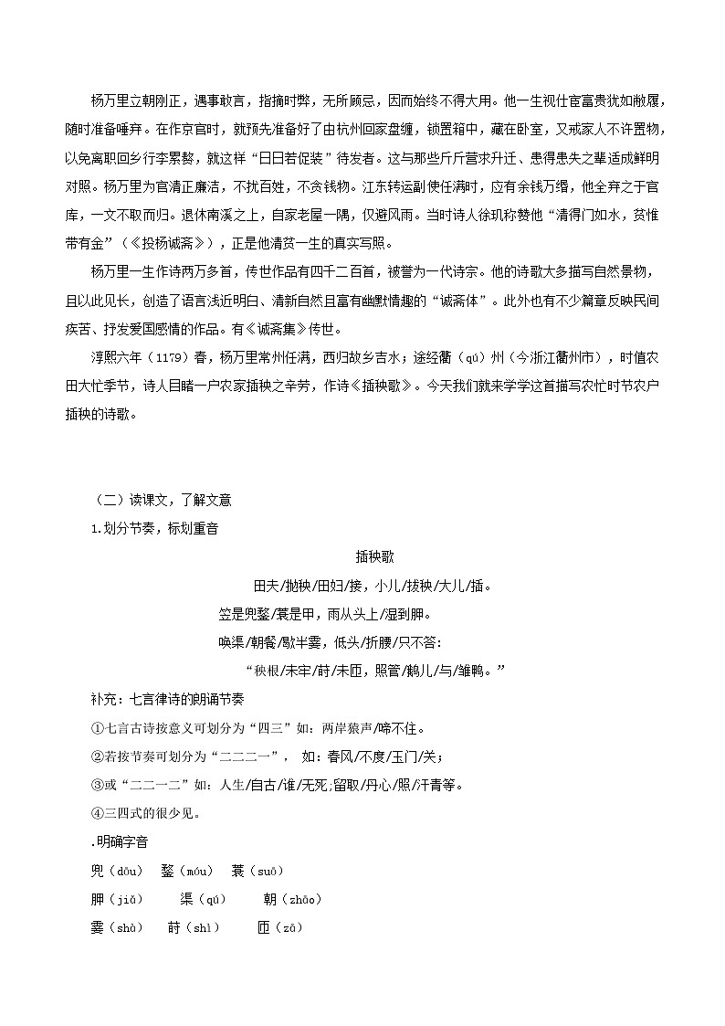 第6.2课 插秧歌（学生版）2023-2024学年高一语文同步学与练（统编版必修上册）第2页