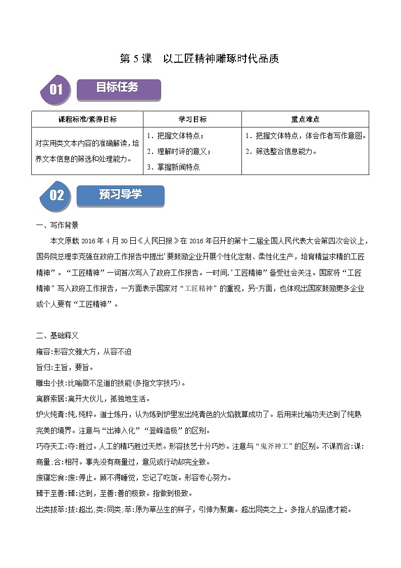 第12课 拿来主义（含答案）2023-2024学年高一语文同步学与练（统编版必修上册）01