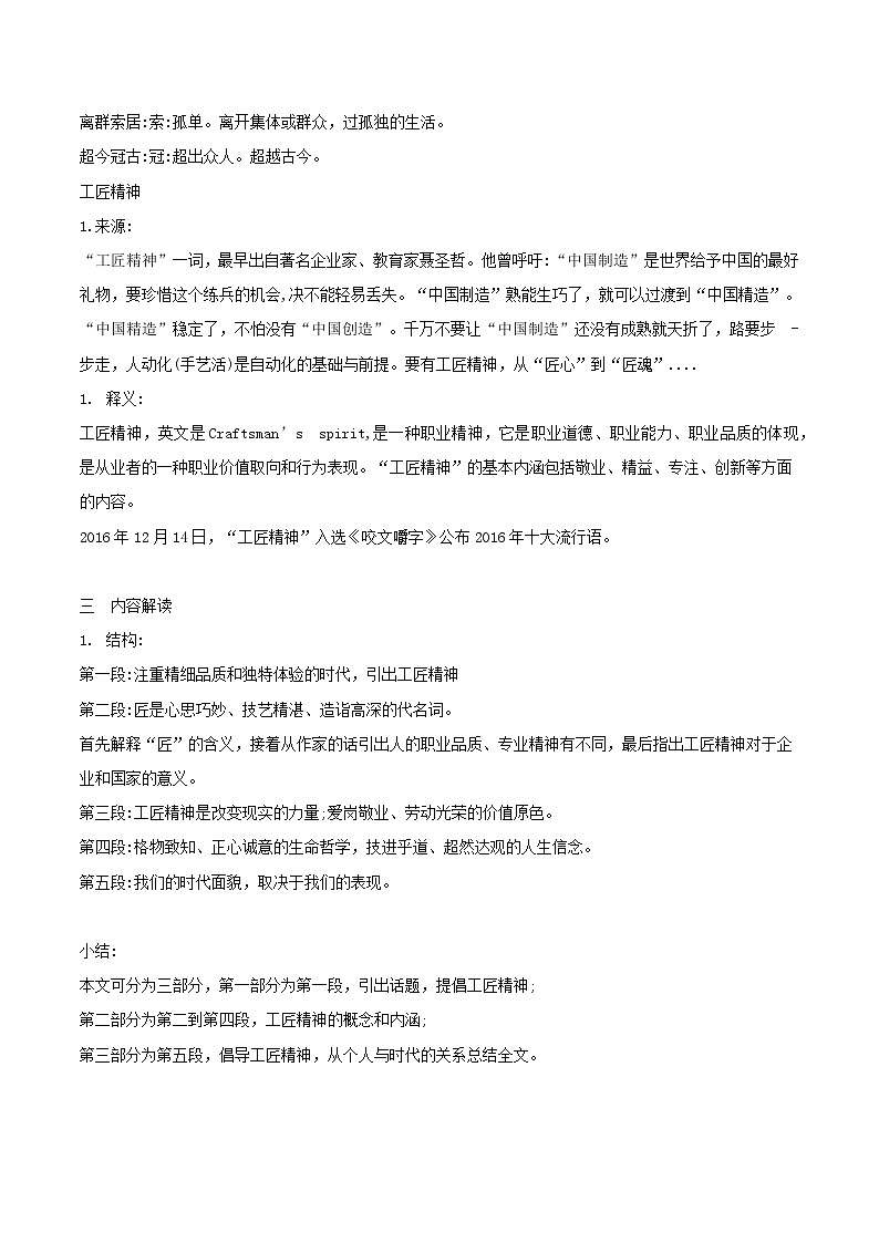 第12课 拿来主义（含答案）2023-2024学年高一语文同步学与练（统编版必修上册）02