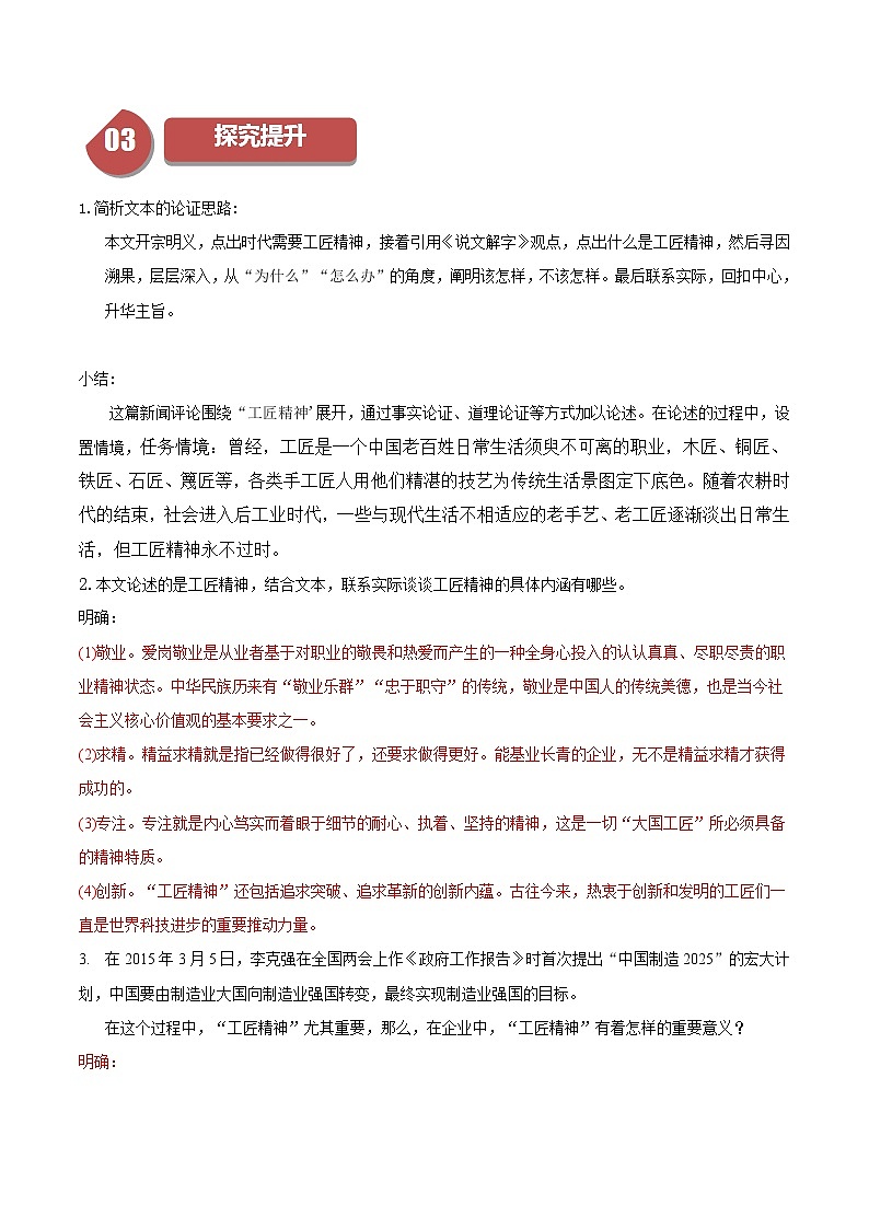 第12课 拿来主义（含答案）2023-2024学年高一语文同步学与练（统编版必修上册）03