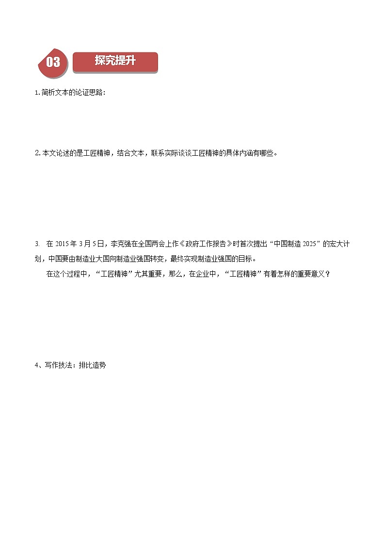 第12课 拿来主义（含答案）2023-2024学年高一语文同步学与练（统编版必修上册）03