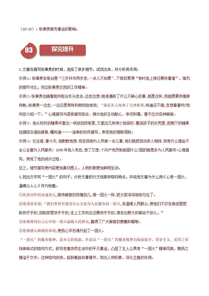 第4.2课 心有一团火，温暖众人心（教师版）2023-2024学年高一语文同步学与练（统编版必修上册）第3页