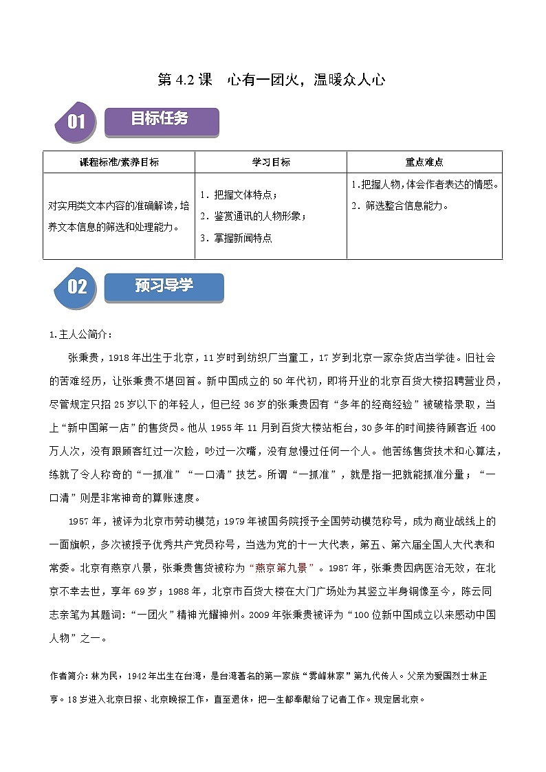 第4.2课 心有一团火，温暖众人心（学生版）2023-2024学年高一语文同步学与练（统编版必修上册）第1页
