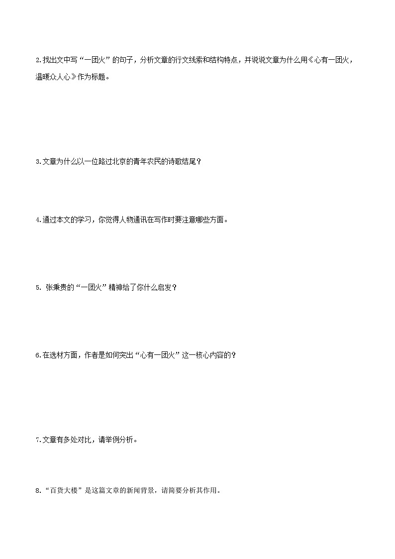 第4.2课 心有一团火，温暖众人心（学生版）2023-2024学年高一语文同步学与练（统编版必修上册）第3页