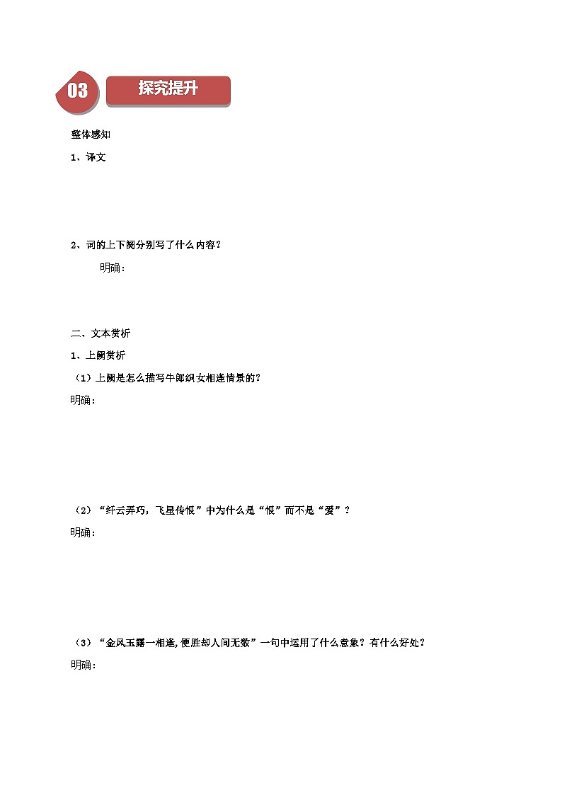 古诗词诵读 鹊桥仙（学生版）2023-2024学年高一语文同步学与练（统编版必修上册）第3页
