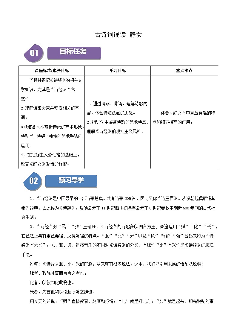 第8单元（2）把握古今词义的联系与区别（含答案）2023-2024学年高一语文同步学与练（统编版必修上册）01
